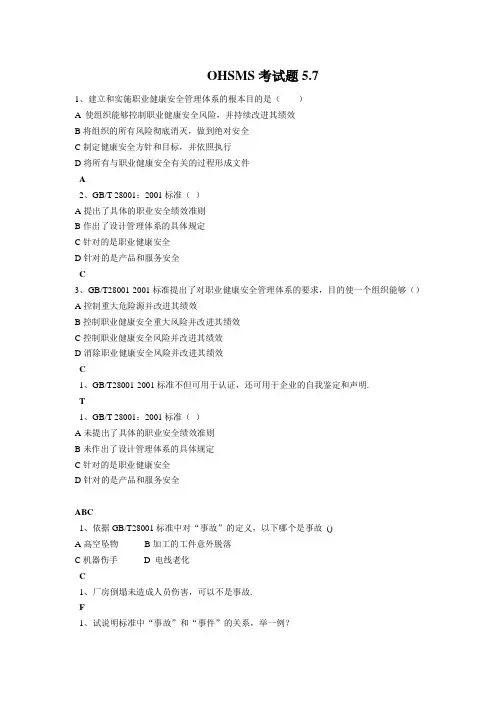 OHSMS考试题5