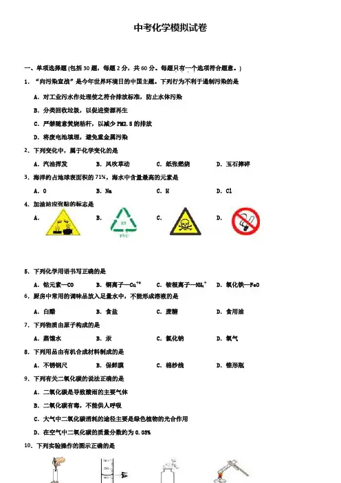 (中考模拟化学试卷10份合集)临沂市重点中学2019届中考模拟化学试卷合集