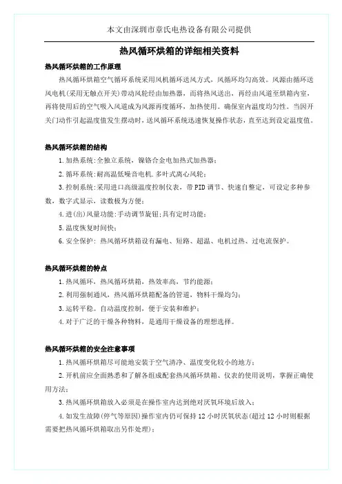 热风循环烘箱的详细相关资料