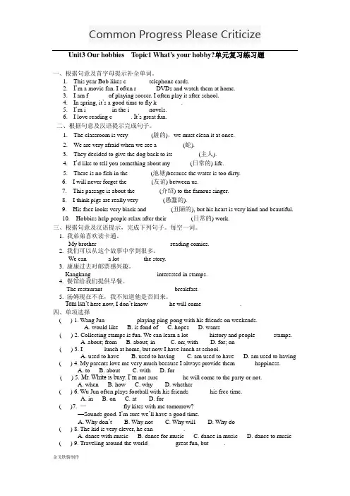 仁爱版英语八年级上册     Unit3 Our hobbies  Topic1 What’s your hobby单元复习练习题
