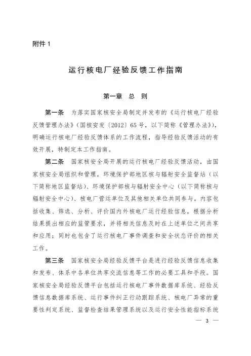 运行核电厂经验反馈工作指南-生态环境部