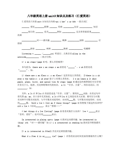 八年级英语上册unit3知识点及练习(仁爱英语)