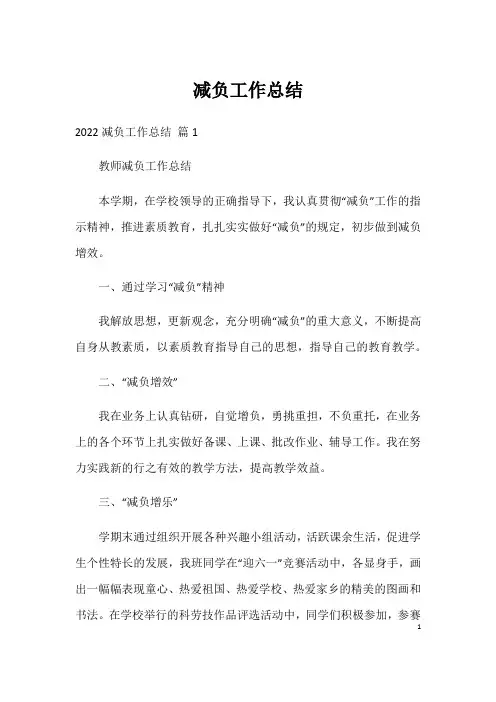 减负工作总结