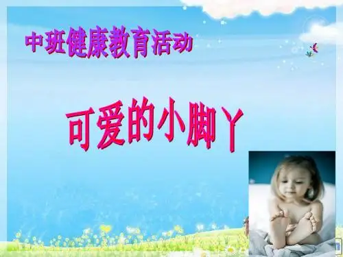 可爱的小脚丫07642胡丽娜