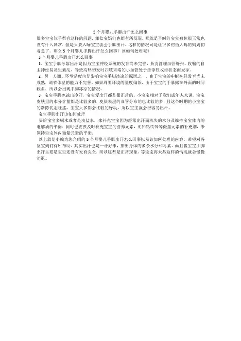 5个月婴儿手脚出汗怎么回事