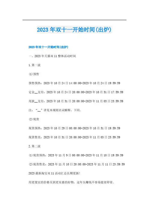 2023年双十一开始时间(出炉)