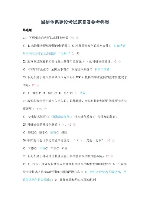 诚信体系建设考试题目及参考答案