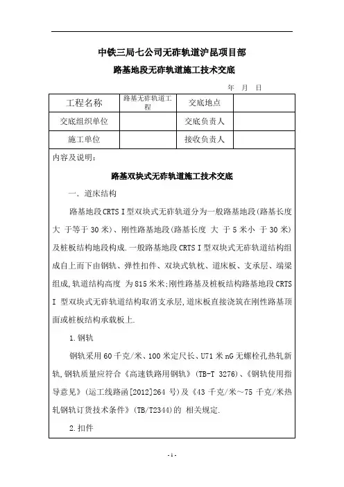 路基CRTS-I型双块式无砟轨道施工技术交底[全面]
