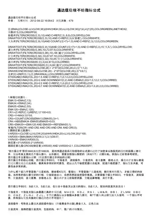 通达信稳赚不赔指标公式