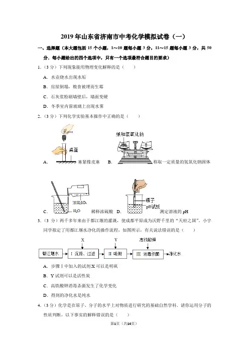 2019年山东省济南市中考化学模拟试卷(一)及答案