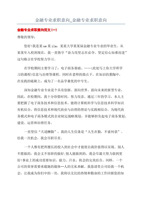金融专业求职意向_金融专业求职意向