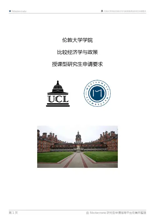伦敦大学学院比较经济学与政策授课型研究生申请要求