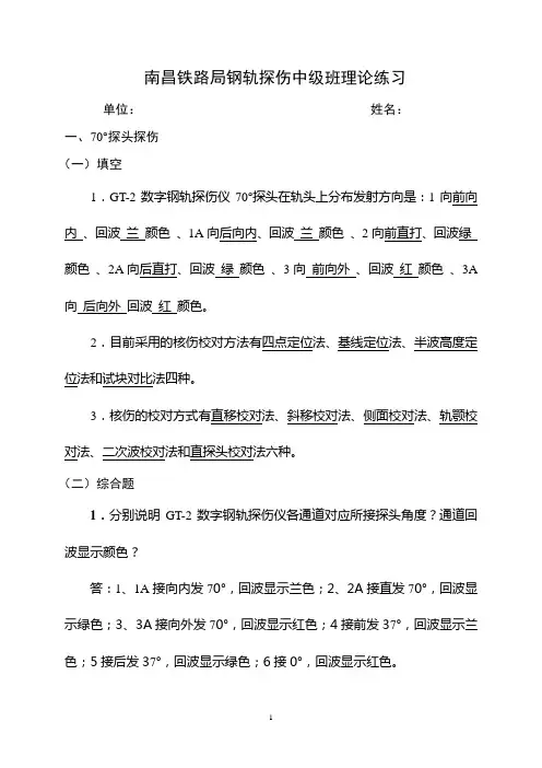 钢轨探伤实作中级班练习(答案)