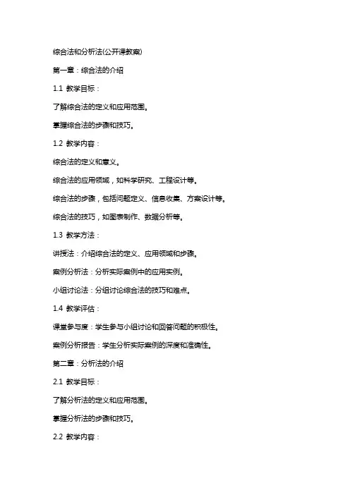 综合法和分析法(公开课教案)