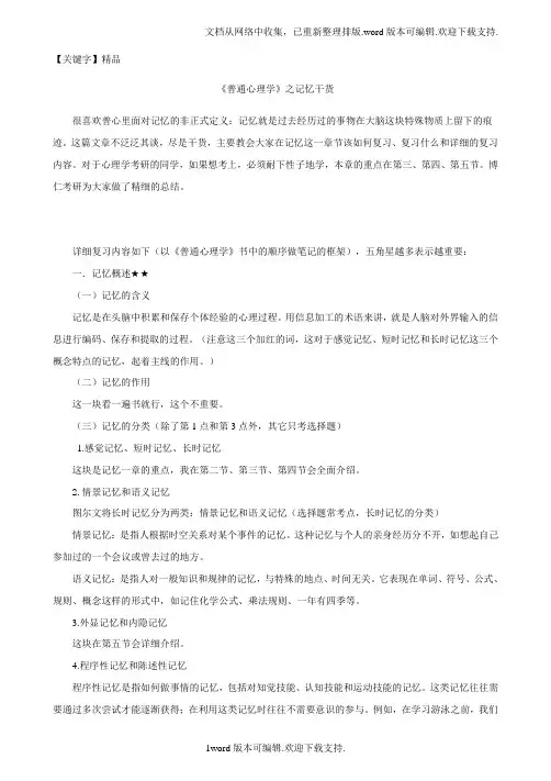 【精品】普通心理学之记忆干货