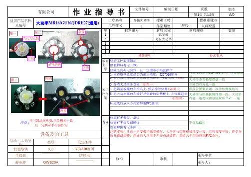 SOP作业指导书模板典型