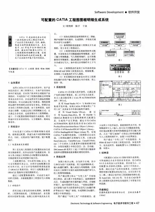 可配置的CATIA工程图图框明细生成系统