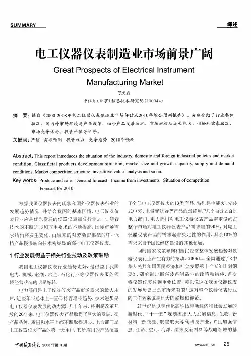 电工仪器仪表制造业市场前景广阔