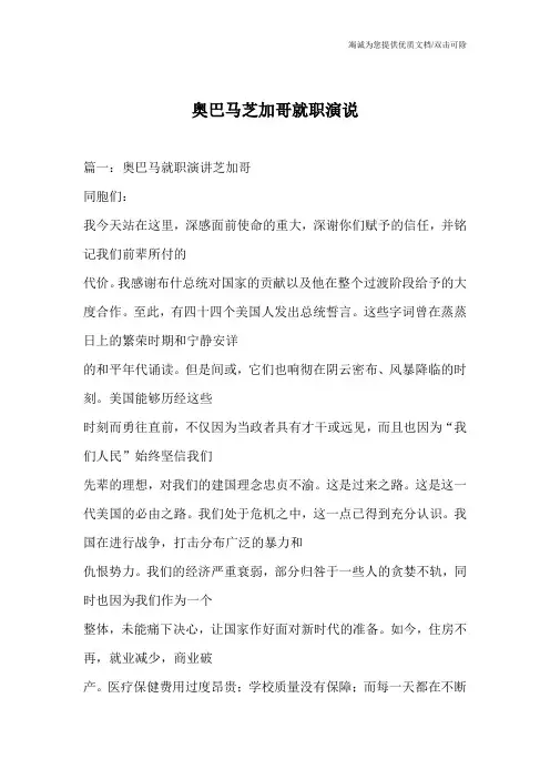 奥巴马芝加哥就职演说