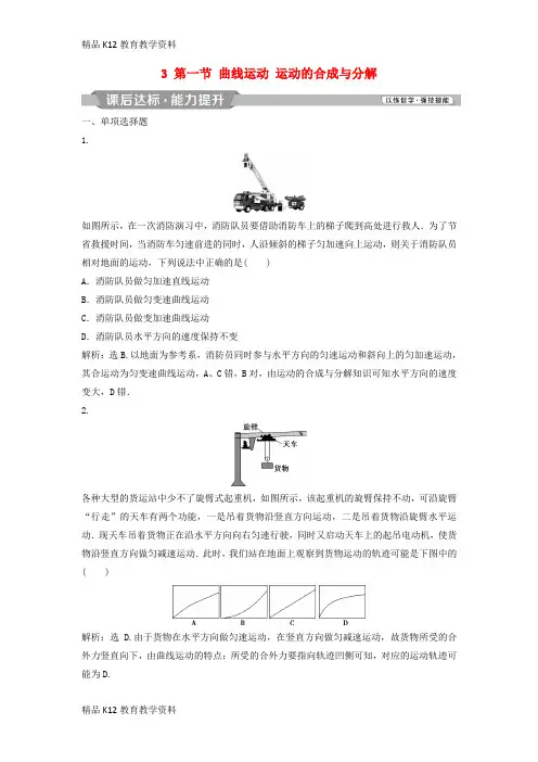 【配套K12】[学习](浙江专版)2019届高考物理一轮复习 第4章 曲线运动万有引力与航天 3 第