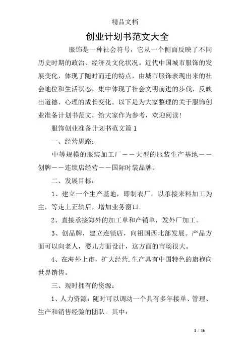 创业计划书范文大全