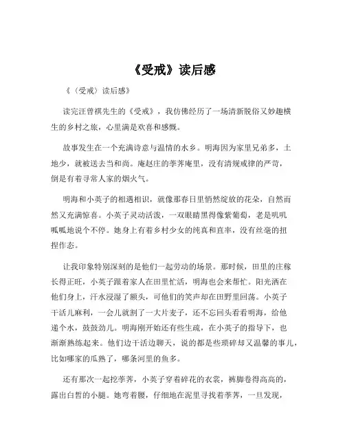 《受戒》读后感