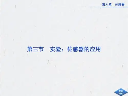 2013年人教版物理选修3-2全册精品课件 第六章第三节