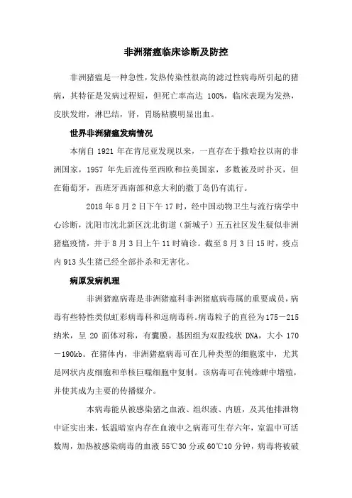 非洲猪瘟临床诊断及防控