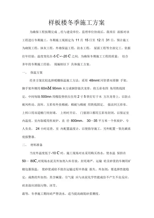 暖棚保温施工方法