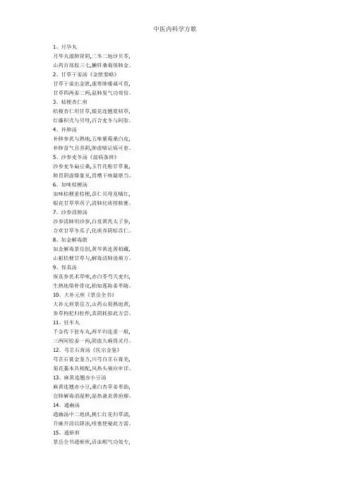 中医内科学方歌