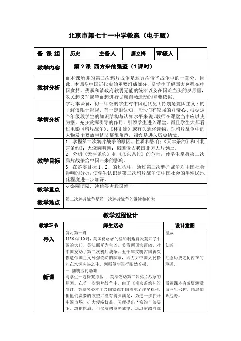 初一历史学科课程资源库西方来的强盗教学设计