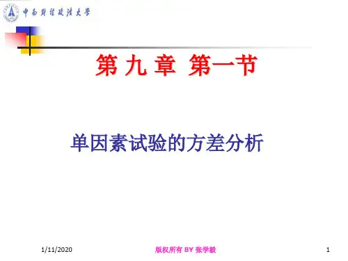 概率论与数理统计第九章方差分析与回归分析