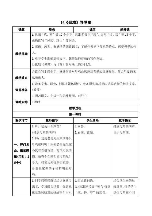 最新统编版部编版人教版语文四年级下册《母鸡》导学案