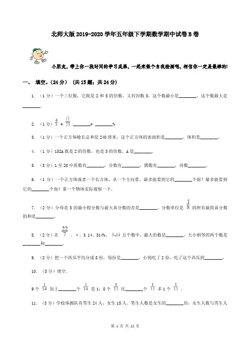 北师大版2019-2020学年五年级下学期数学期中试卷B卷