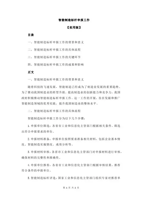 智能制造标杆申报工作