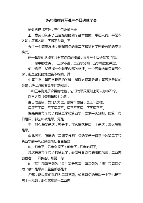 绝句格律并不难三个口诀就学会