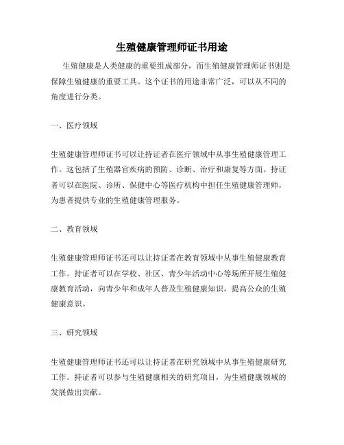 生殖健康管理师证书用途