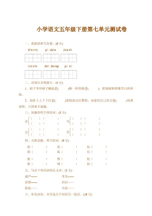 2020部编版五年级语文下册第七单元测试卷带答案