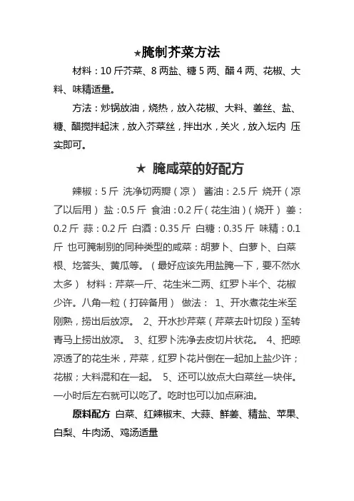 东北咸菜腌制方法