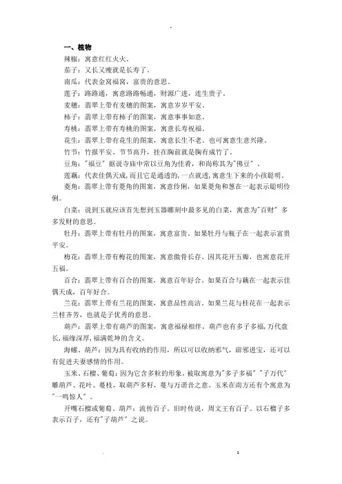 动物植物寓意含义