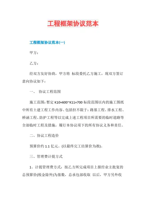 工程框架协议范本