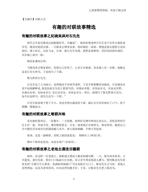 【对联大全】有趣的对联故事精选
