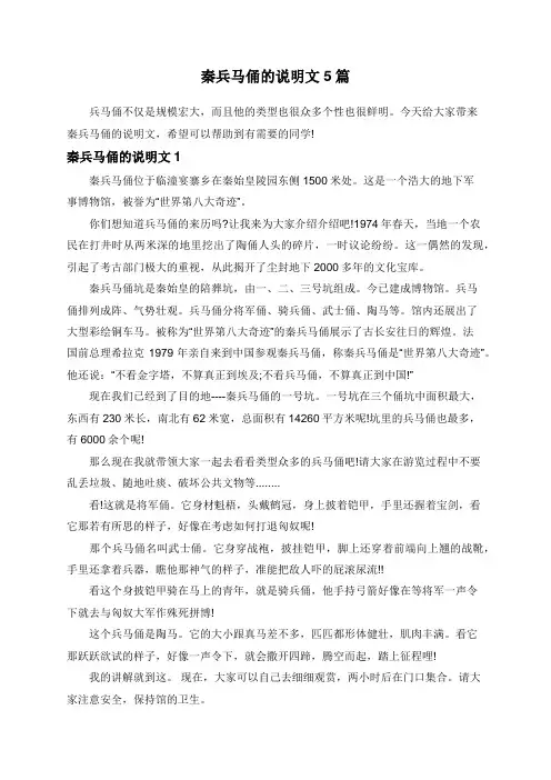 秦兵马俑的说明文5篇