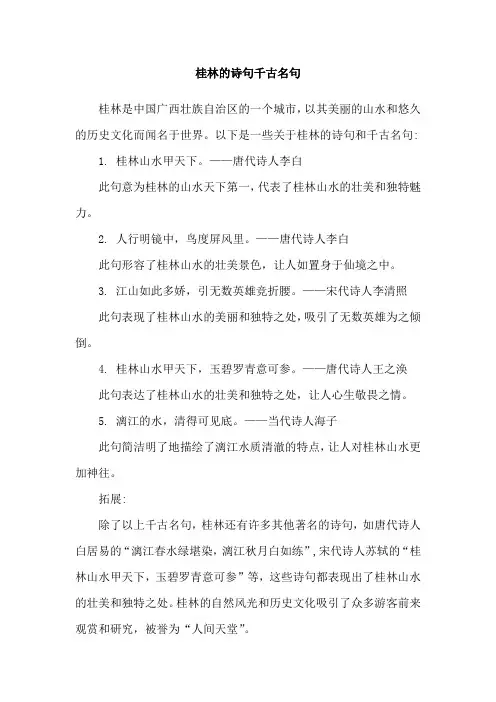 桂林的诗句千古名句