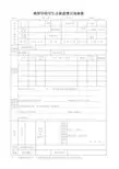 高校学生家庭经济情况调查表及家庭经济情况认定表