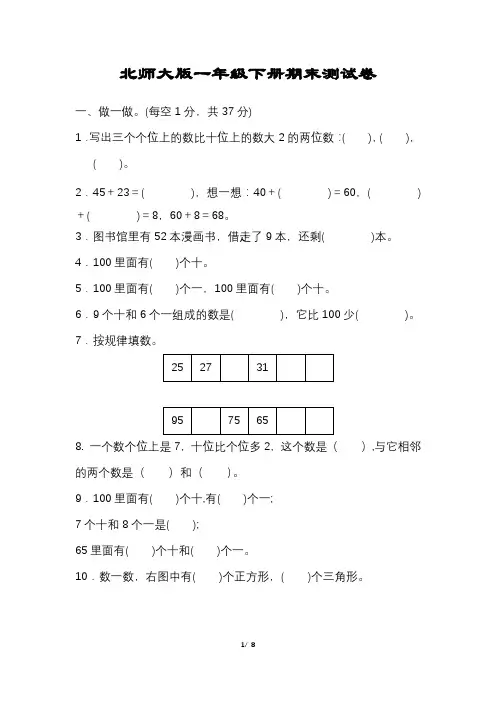 小学数学一年级下册期末试卷附答案可打印【北师大版】 3
