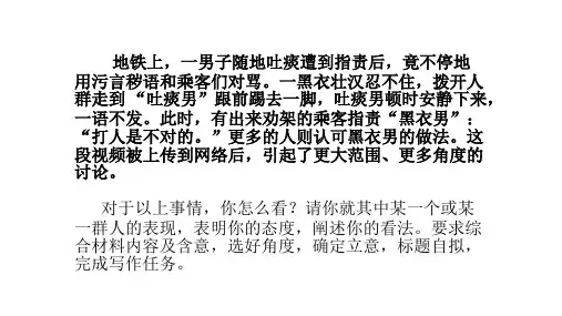 “黑衣男”时评作文