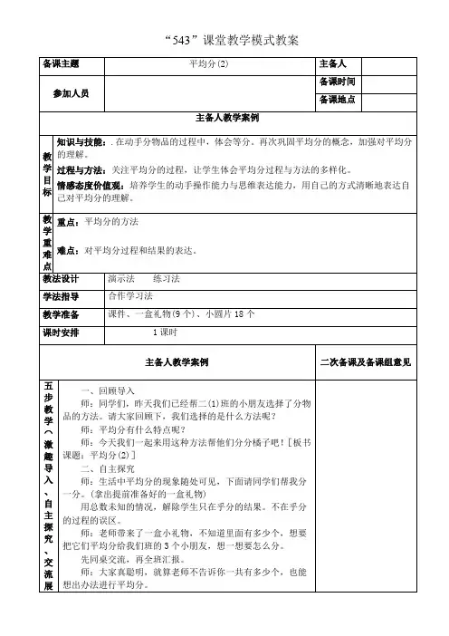 人教版二年级下册第二单元表内除法(一)第2课时 平均分(2)教案