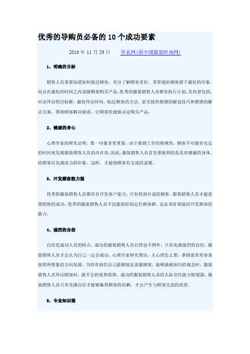 优秀促销成功八法范文