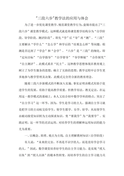 三段六步的